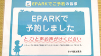 ミツワ西友薬局のネット受付対応