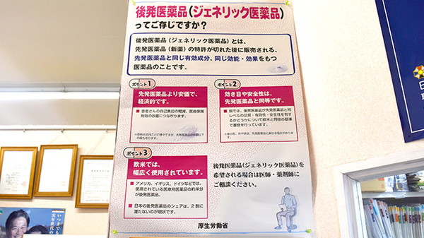 ミツワ西友薬局のジェネリック対応