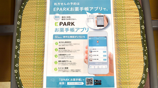 ミツワ西友薬局の電子お薬手帳対応