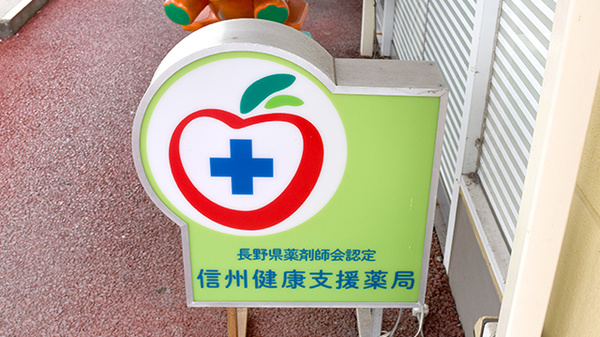 ミツワ西友薬局の看板