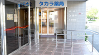 タカラ薬局の入口