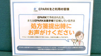 タカラ薬局のネット受付対応