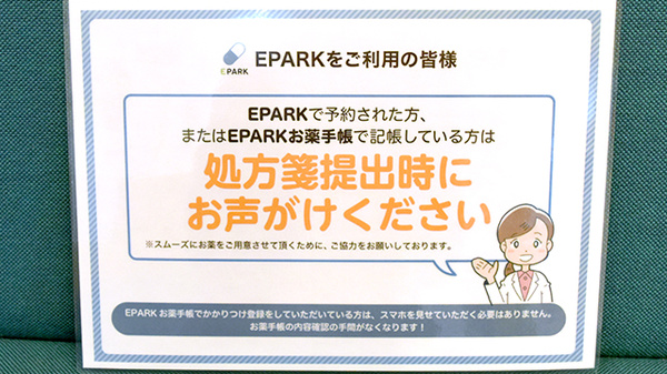 タカラ薬局のネット受付対応