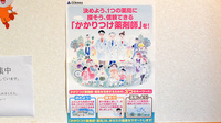 タカラ薬局のかかりつけ薬局対応