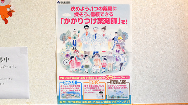 タカラ薬局のかかりつけ薬局対応