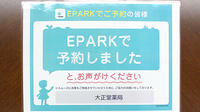 大正堂薬局のネット受付対応