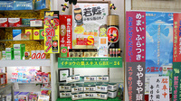 大正堂薬局の一般医薬品