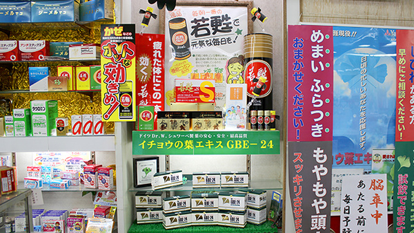 大正堂薬局の一般医薬品