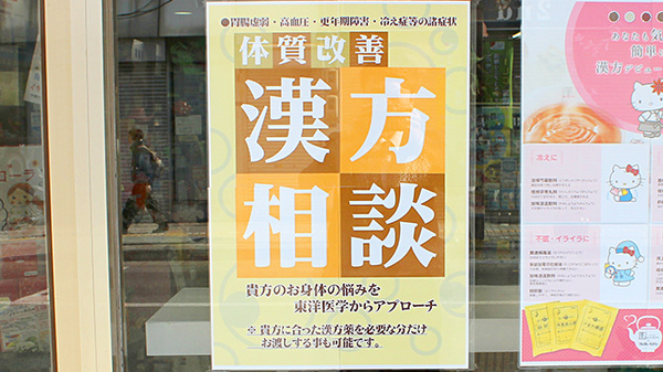 大正堂薬局の相談対応