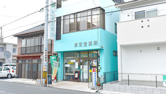 東京堂薬局の外観