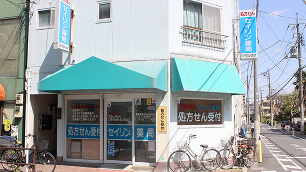 セイリン薬局の外観