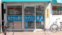セイリン薬局の入口