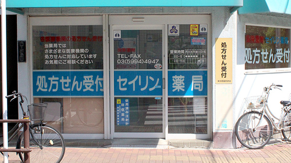 セイリン薬局の入口