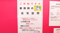 セイリン薬局の在宅対応