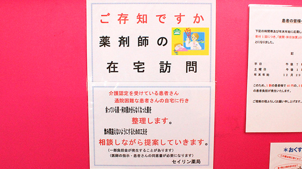 セイリン薬局の在宅対応