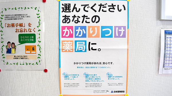 シンコー薬局　六名店のかかりつけ薬局対応
