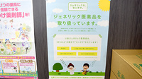 シンコー薬局　六名店のジェネリック対応