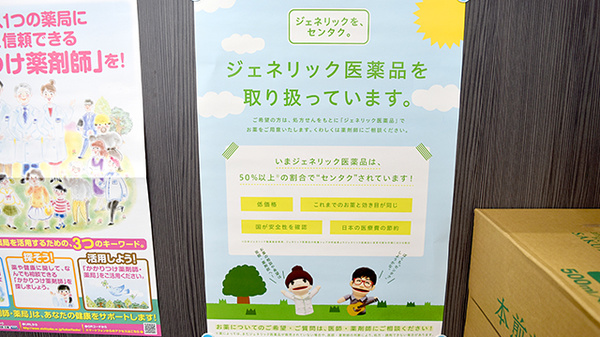 シンコー薬局　六名店のジェネリック対応