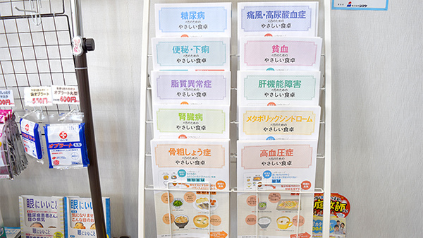シンコー薬局　六名店の冊子