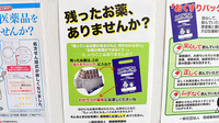 シンコー薬局　六名店の残薬回収サービス