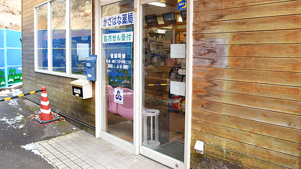 かざはな薬局の入口