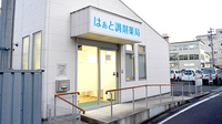 はぁと調剤薬局の入口