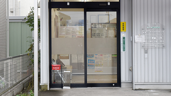 さくら調剤薬局の入口