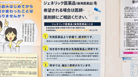 さくら調剤薬局のジェネリック対応