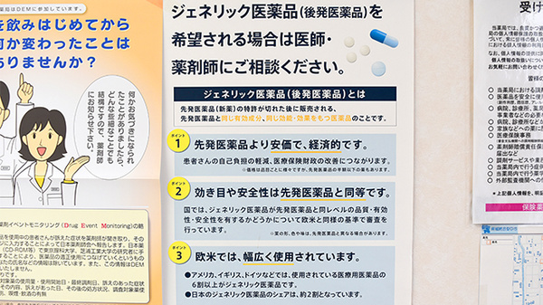 さくら調剤薬局のジェネリック対応