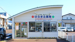 はなまる薬局の外観