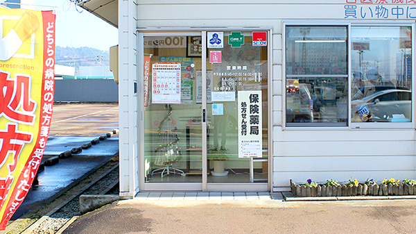 はなまる薬局の入口