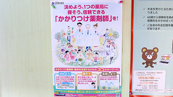 はなまる薬局のかかりつけ薬局対応