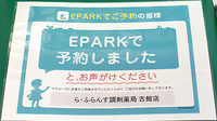 ら・ふらんす調剤薬局　古舘店のネット受付対応