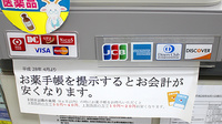 ら・ふらんす調剤薬局　成沢店のクレジットカード対応