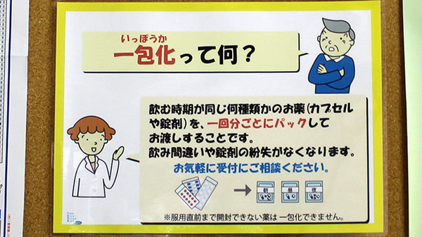 ら・ふらんす調剤薬局　成沢店の一包化対応