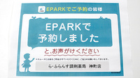 ら・ふらんす調剤薬局　神町店のネット受付対応
