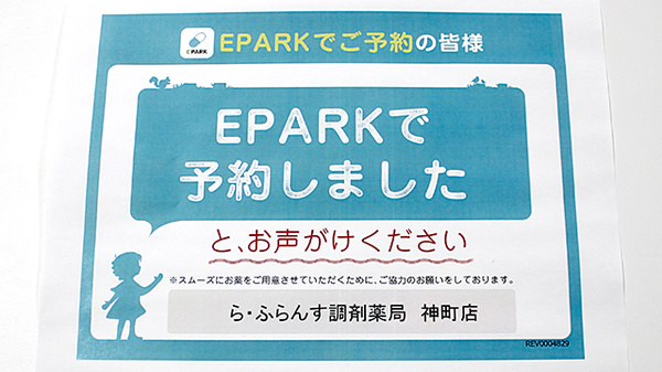 ら・ふらんす調剤薬局　神町店のネット受付対応