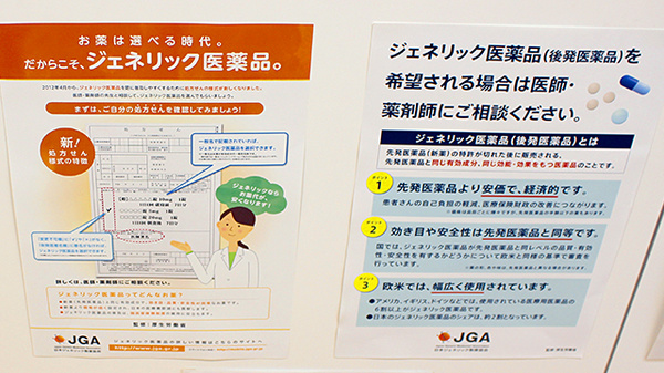 ら・ふらんす調剤薬局　神町店のジェネリック対応