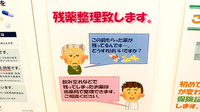 ら・ふらんす調剤薬局　神町店の残薬回収サービス