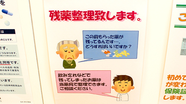 ら・ふらんす調剤薬局　神町店の残薬回収サービス