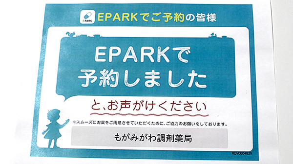 もがみがわ調剤薬局のネット受付対応