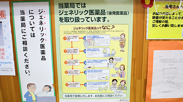 もがみがわ調剤薬局のジェネリック対応
