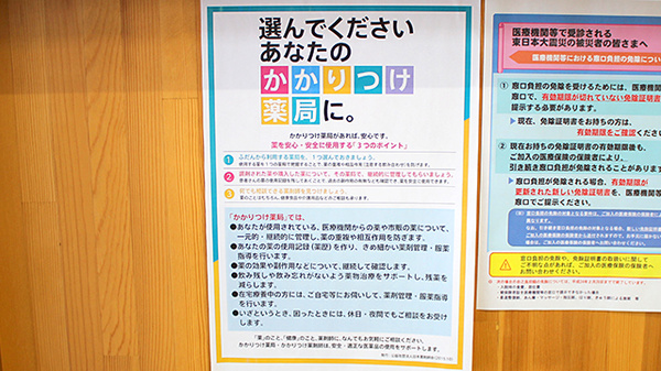 もがみがわ調剤薬局のかかりつけ薬局対応