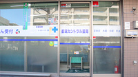 都筑セントラル薬局の入口