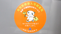 都筑セントラル薬局の在宅対応