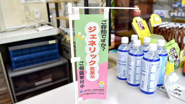 金岡ハーティ薬局のジェネリック対応