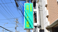 金岡ハーティ薬局の看板