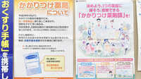 ヤマモト調剤薬局のかかりつけ薬局対応