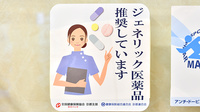 ヤマモト調剤薬局のジェネリック対応