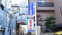 ヤマモト調剤薬局の看板